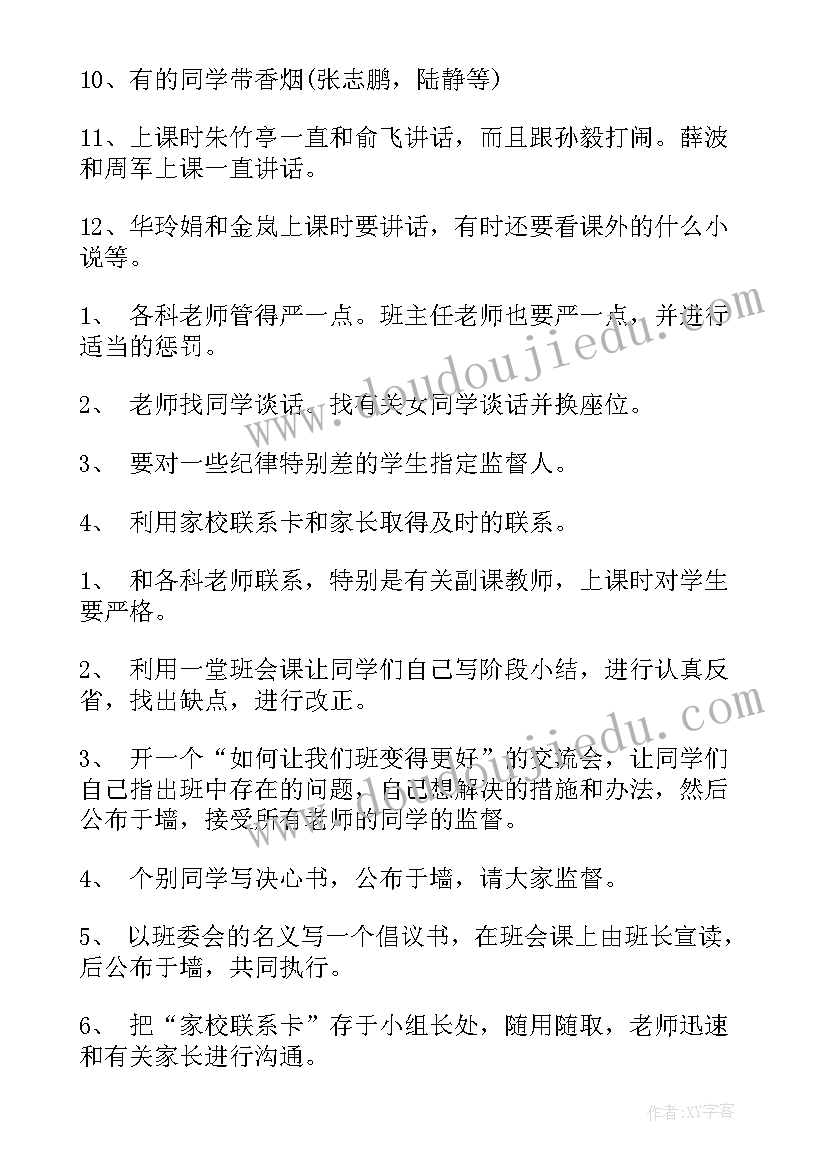 2023年班干部会议纪要(精选8篇)