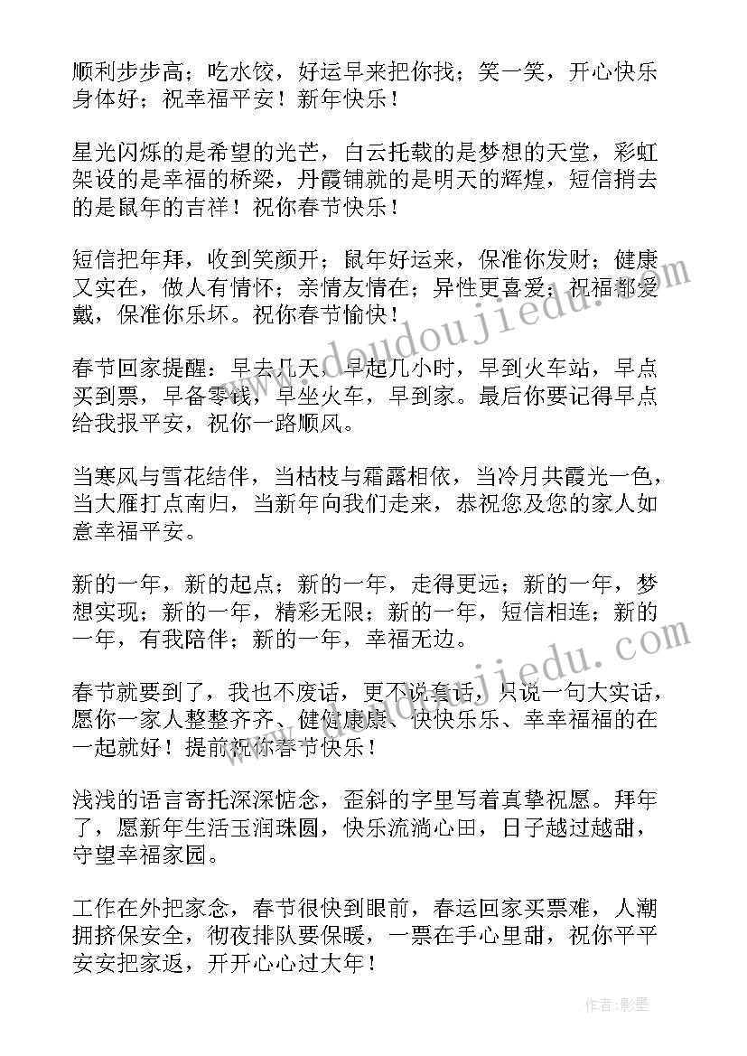 最新春节微信拜年祝福语 虎年春节祠堂拜年贺词(优质5篇)