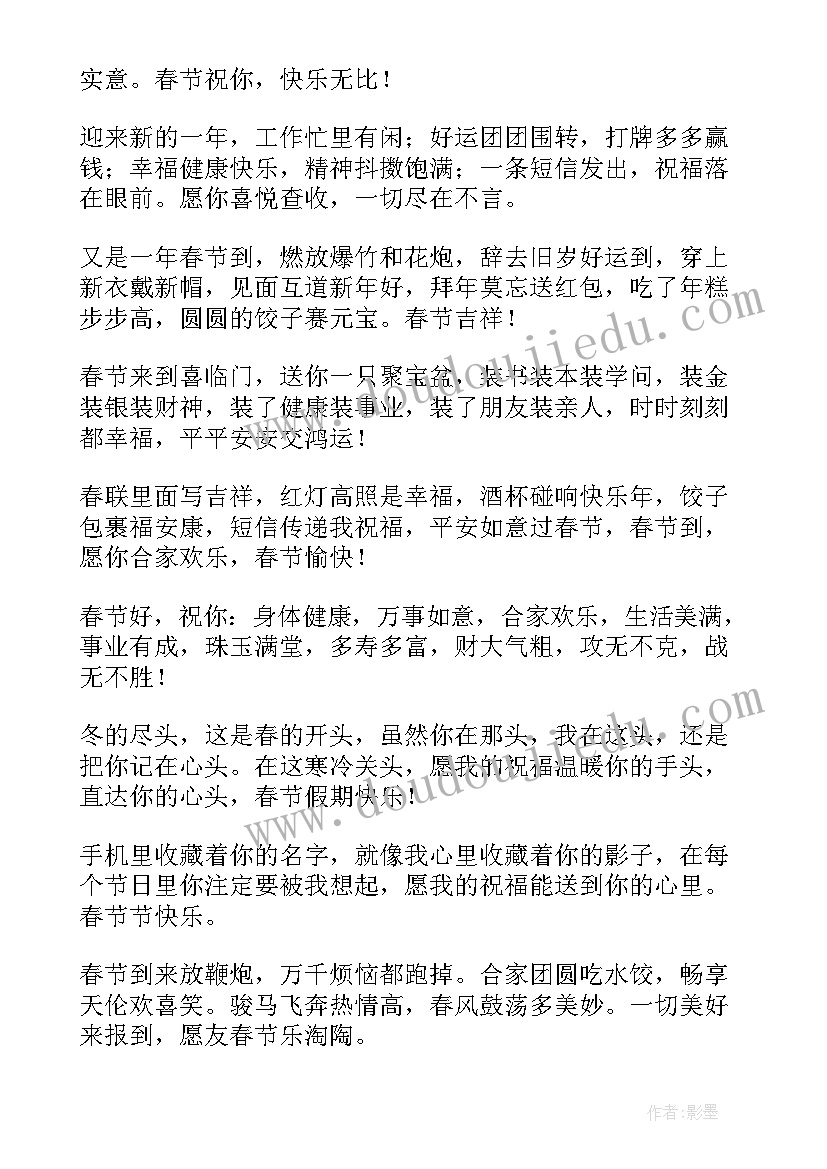 最新春节微信拜年祝福语 虎年春节祠堂拜年贺词(优质5篇)