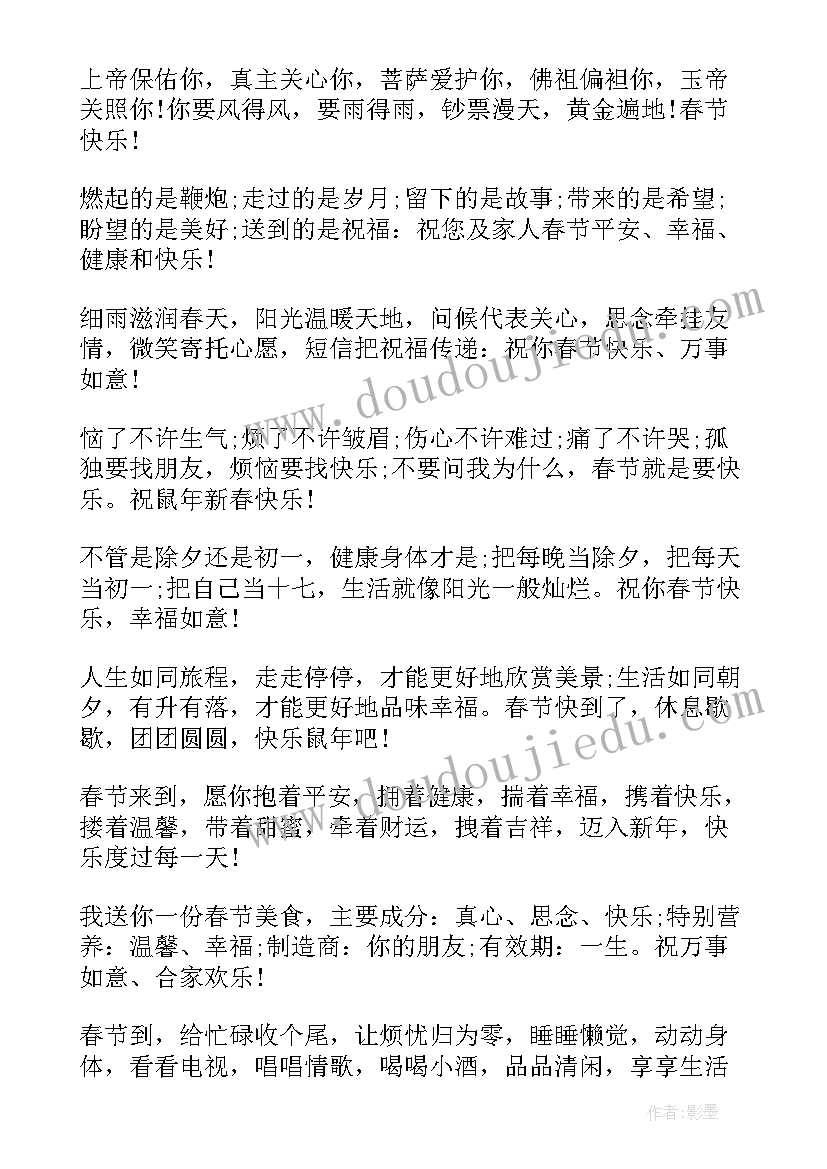 最新春节微信拜年祝福语 虎年春节祠堂拜年贺词(优质5篇)