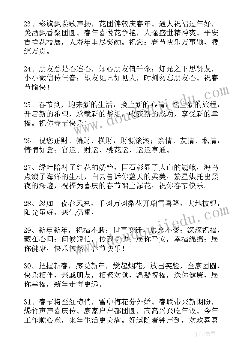 微信拜年祝福语(优质7篇)