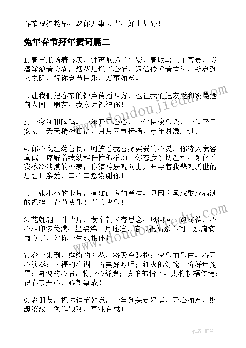 兔年春节拜年贺词(实用5篇)