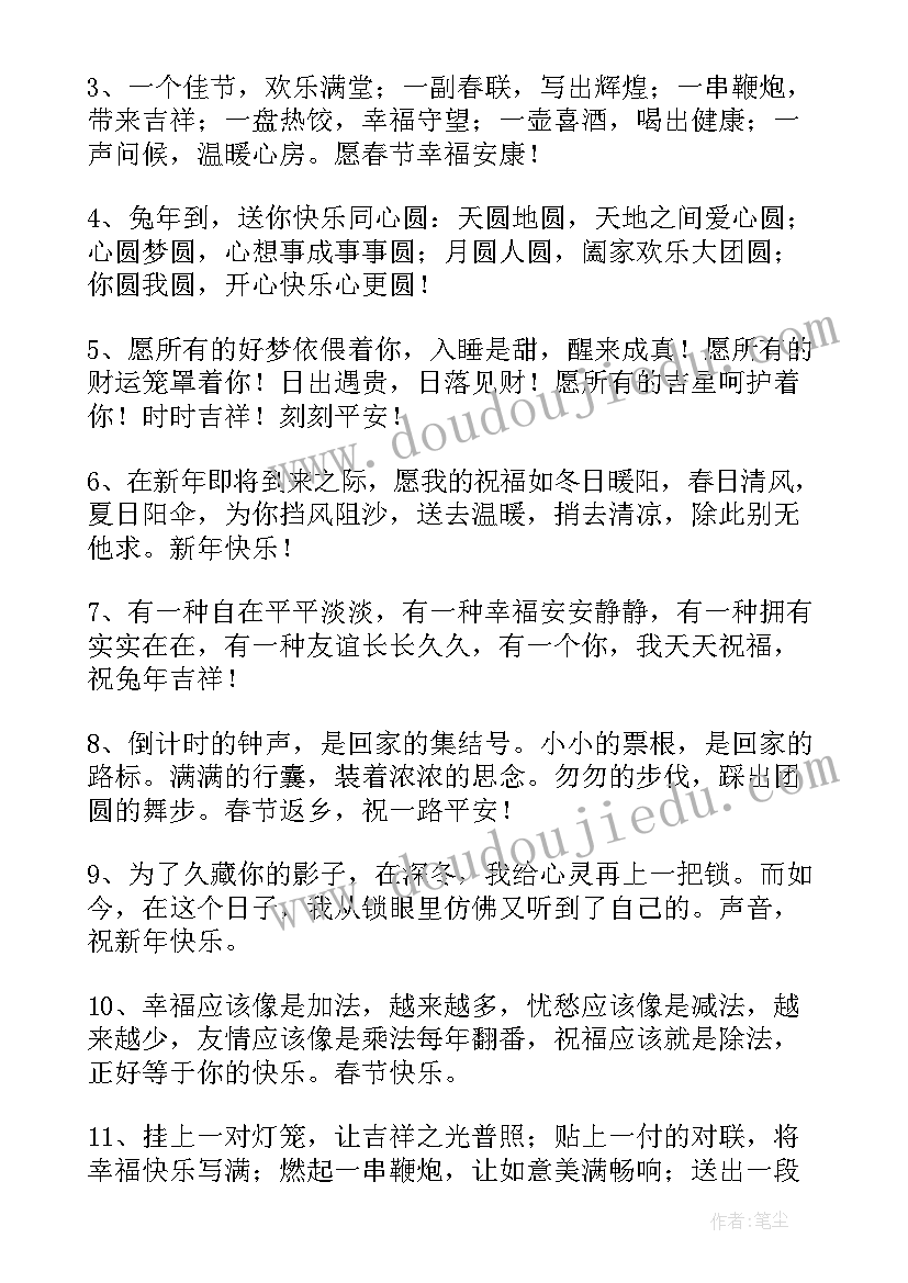 兔年春节拜年贺词(实用5篇)