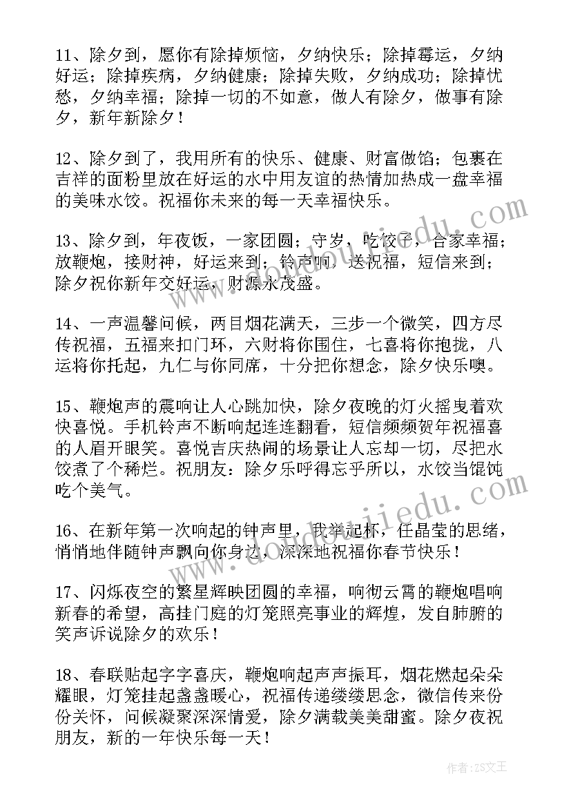 2023年除夕年夜饭的句子 除夕吃年夜饭的祝福语(优秀5篇)