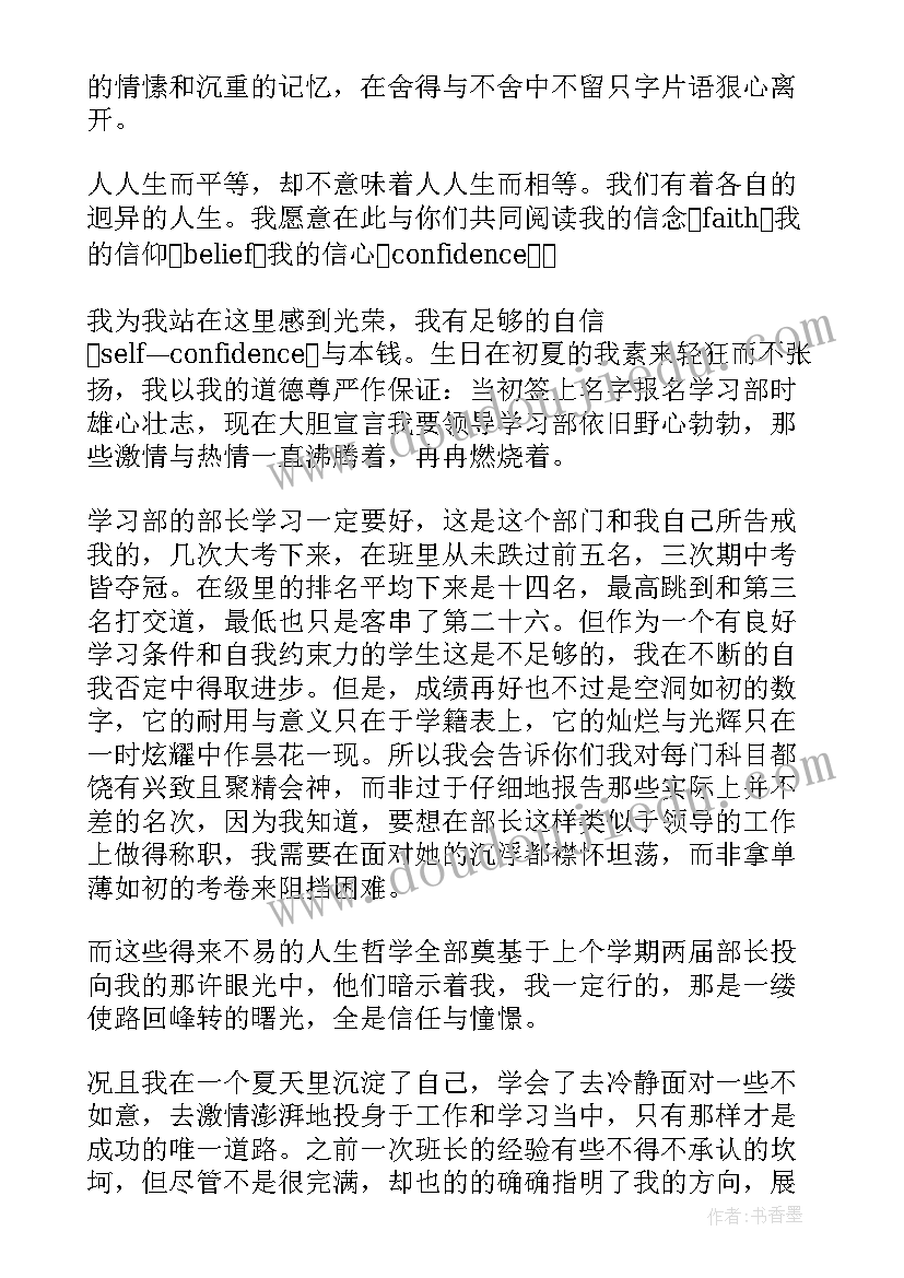 2023年学生会部长任职演讲稿(实用6篇)