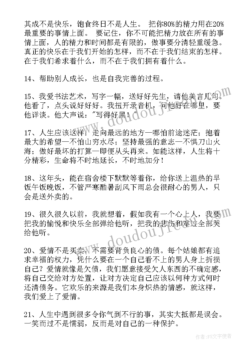 2023年人生经典的哲理语录摘录(汇总10篇)