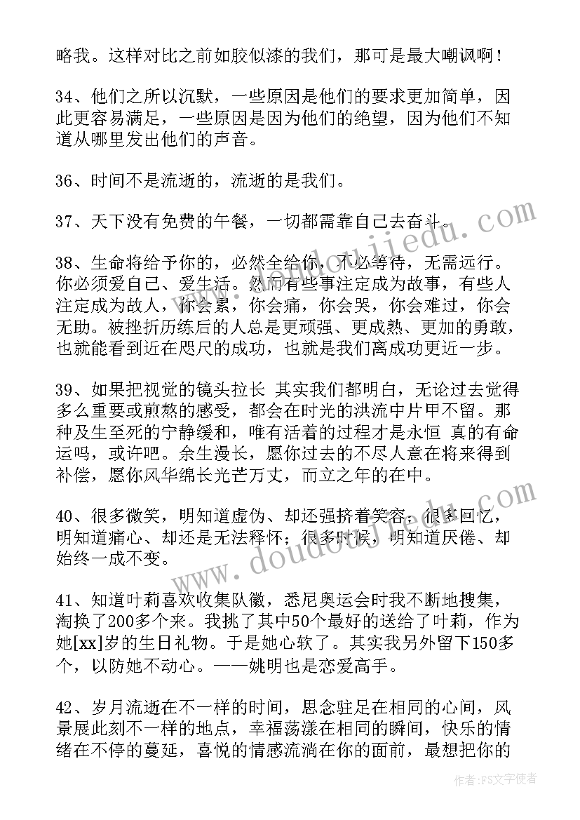 2023年人生经典的哲理语录摘录(汇总10篇)