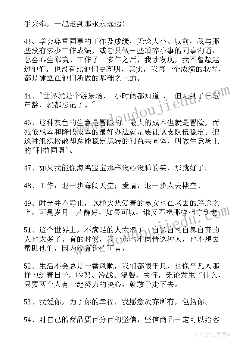 2023年人生经典的哲理语录摘录(汇总10篇)