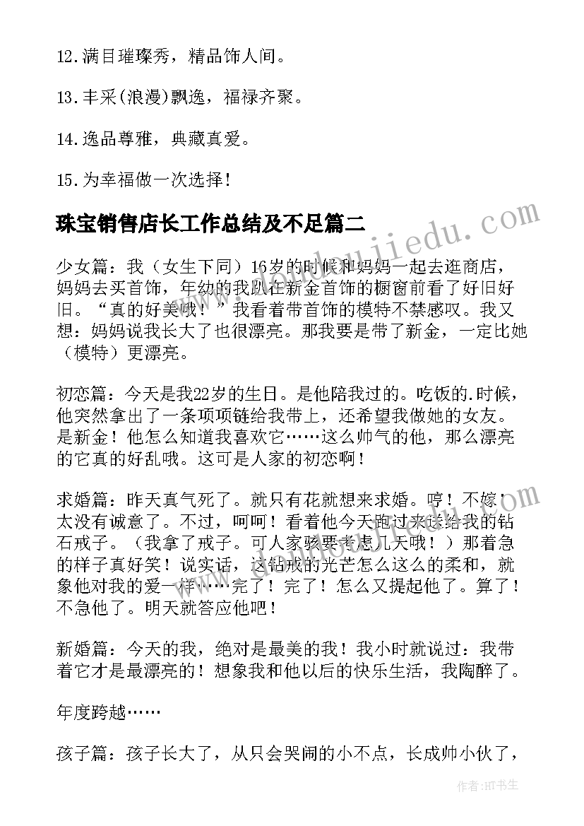 珠宝销售店长工作总结及不足(优秀10篇)