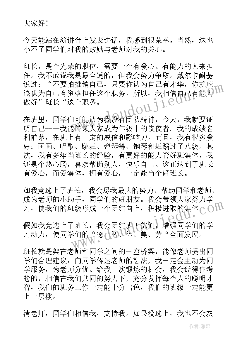 2023年小学生五年级竞选班长发言稿(实用5篇)