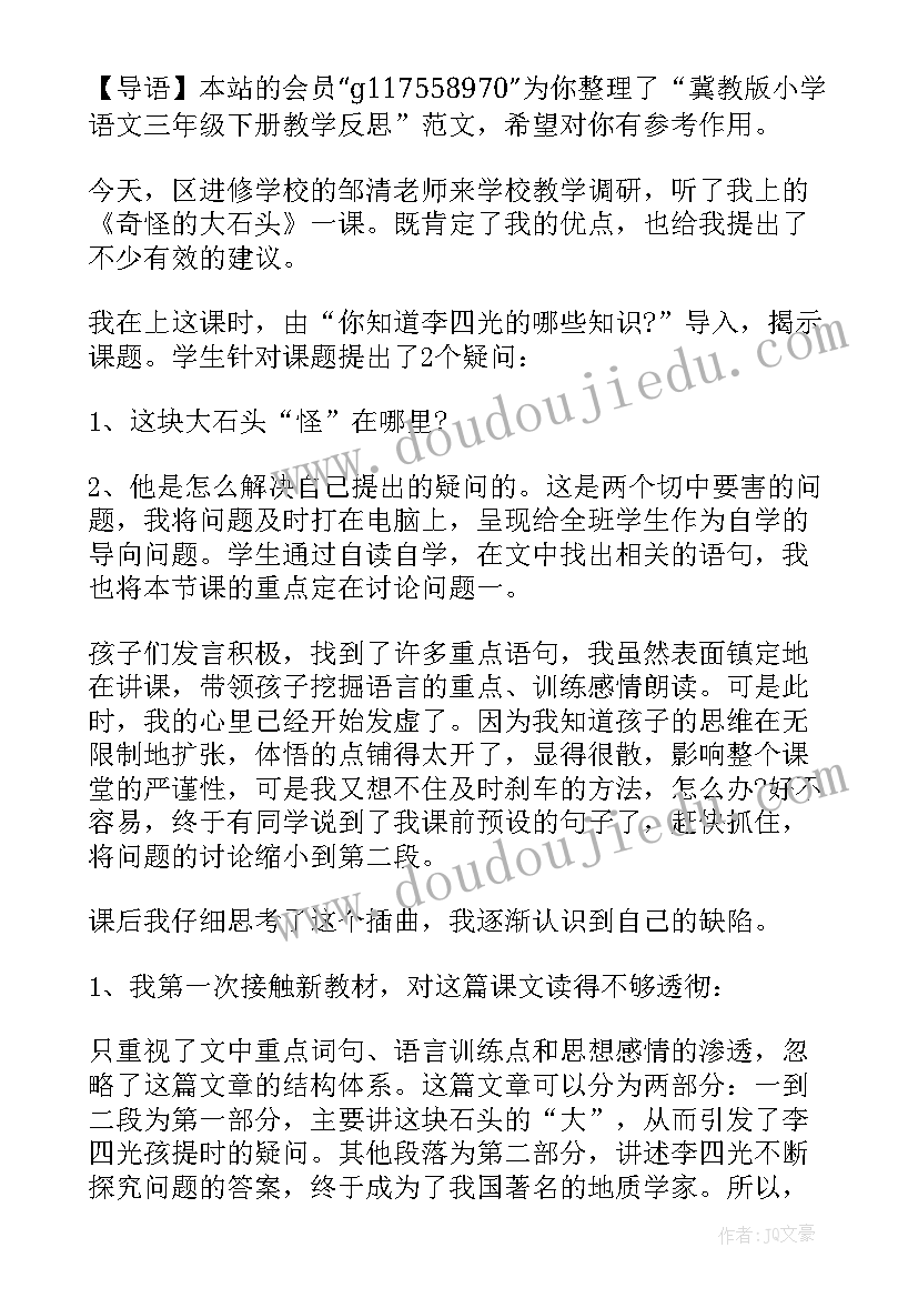 2023年三年级找规律教学设计及反思 鲁教版三年级卡罗纳的教学反思(汇总6篇)