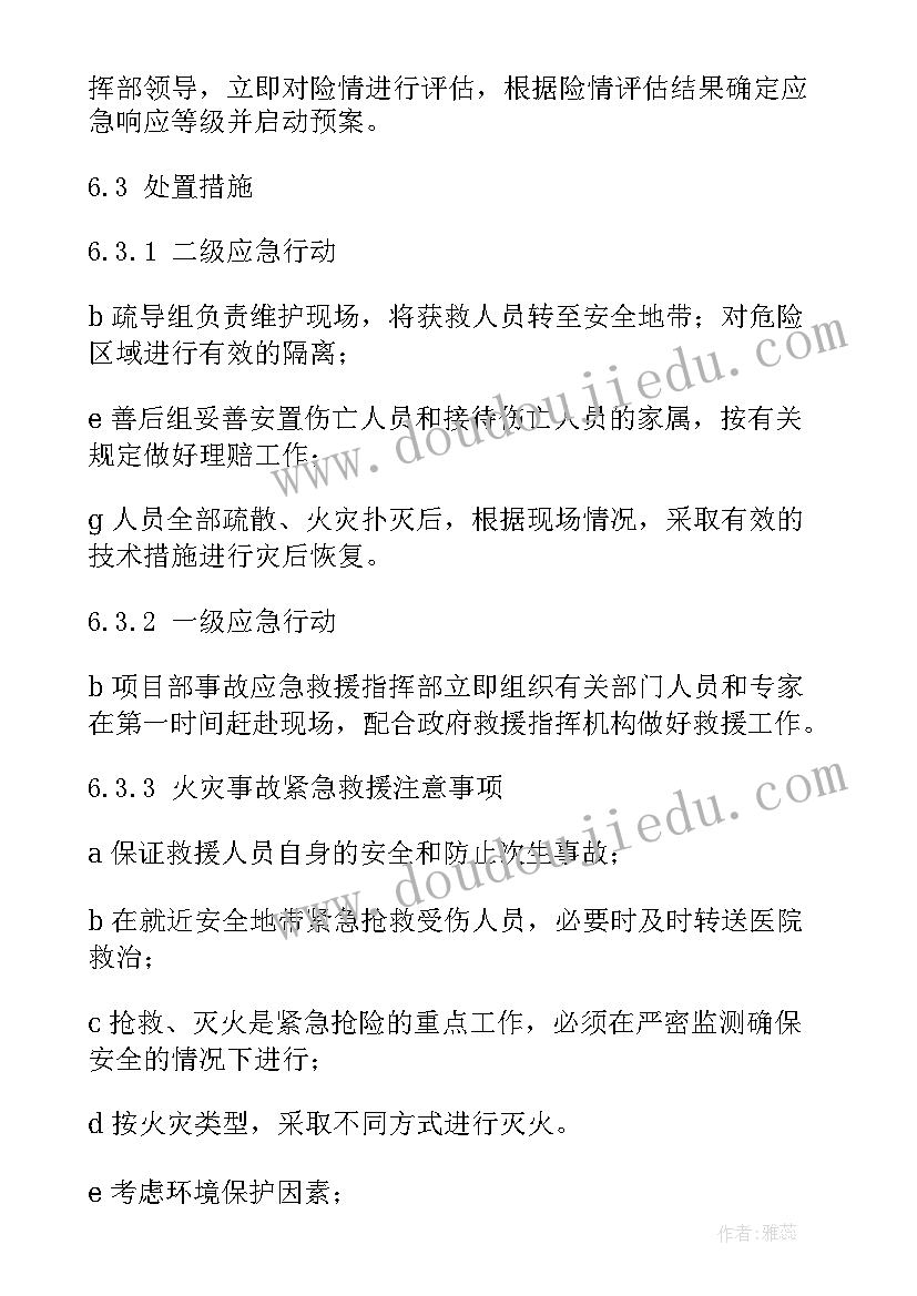 2023年火灾事故应急预案演练脚本 火灾事故专项应急预案(优质7篇)