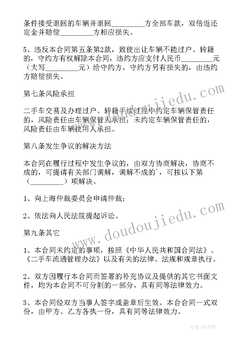 最新二手新能源车辆买卖合同书(优质5篇)