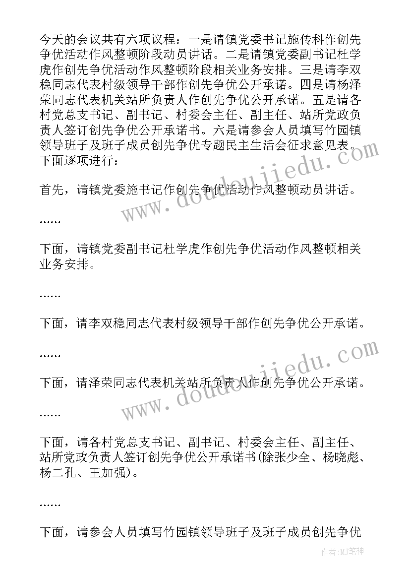 最新发展党员会议主持稿 党员发展大会主持词(优秀5篇)