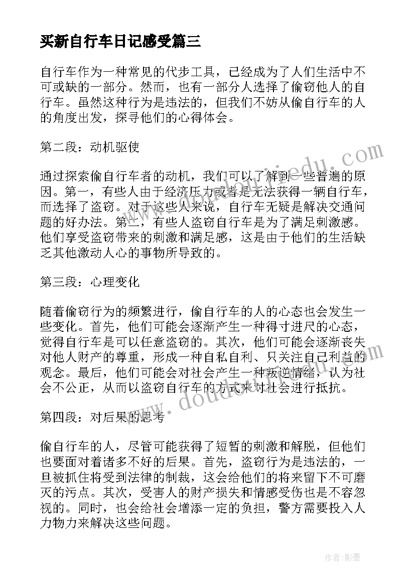 买新自行车日记感受(优秀5篇)