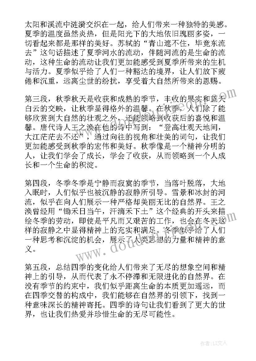 最新春夏秋冬的诗句有哪些 春夏秋冬的诗句心得体会(实用5篇)