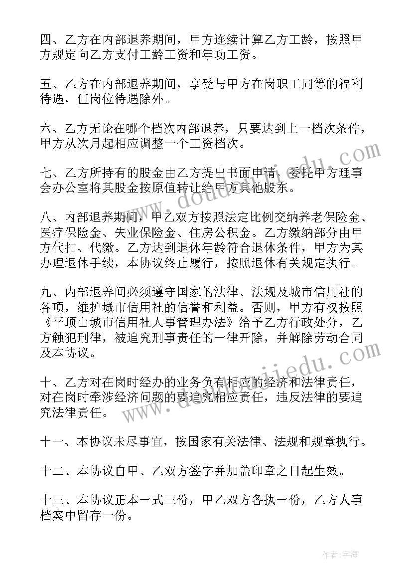 2023年内部装修合同(通用5篇)