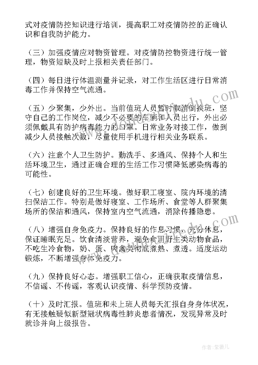 2023年疫情防控服务工作总结 企业复工复产疫情防控措施工作方案(精选5篇)