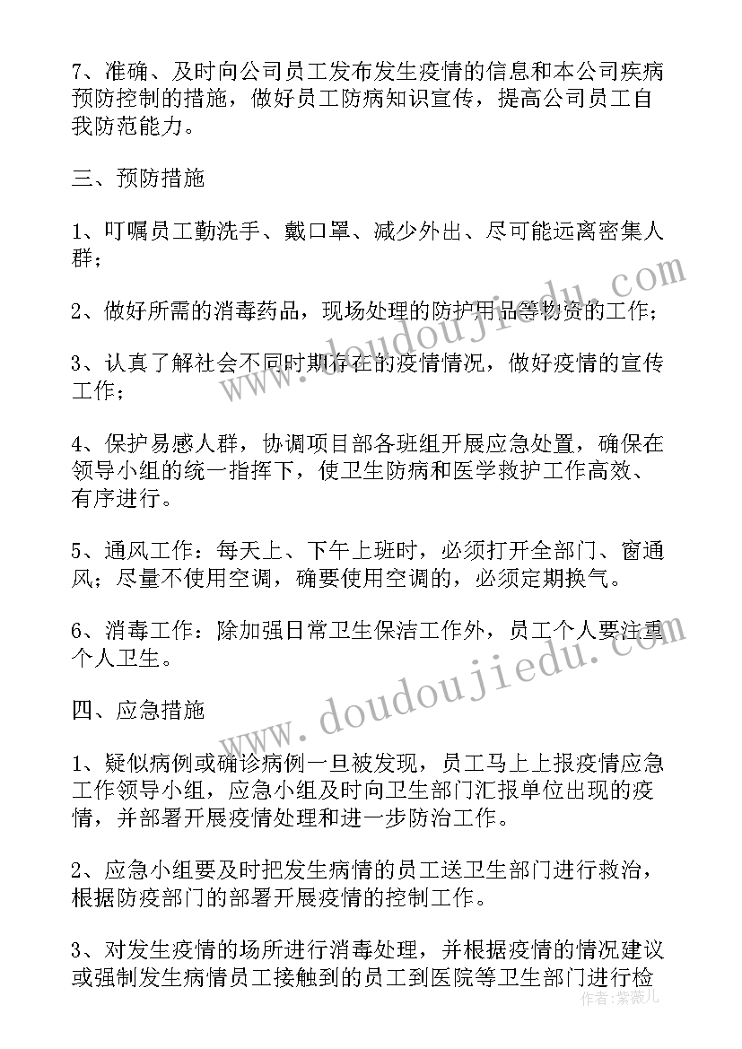 2023年疫情防控服务工作总结 企业复工复产疫情防控措施工作方案(精选5篇)