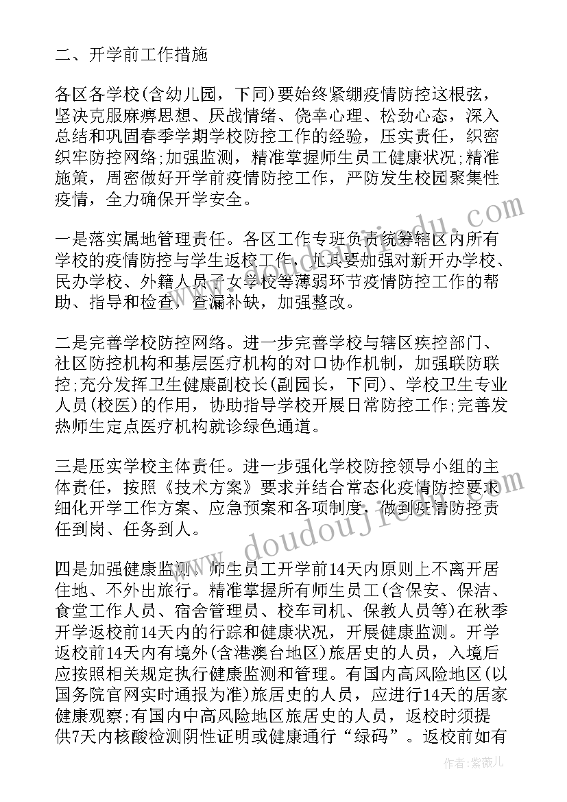 2023年疫情防控服务工作总结 企业复工复产疫情防控措施工作方案(精选5篇)