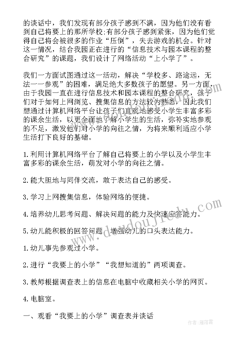 中班下学期社会教案及反思 小班下学期社会教案(实用10篇)