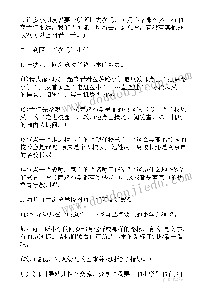 中班下学期社会教案及反思 小班下学期社会教案(实用10篇)