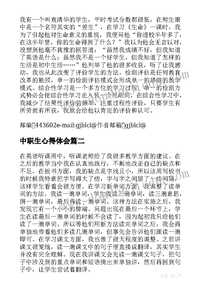 2023年中职生心得体会 日常学习心得总结学习中的无意识现象(精选5篇)