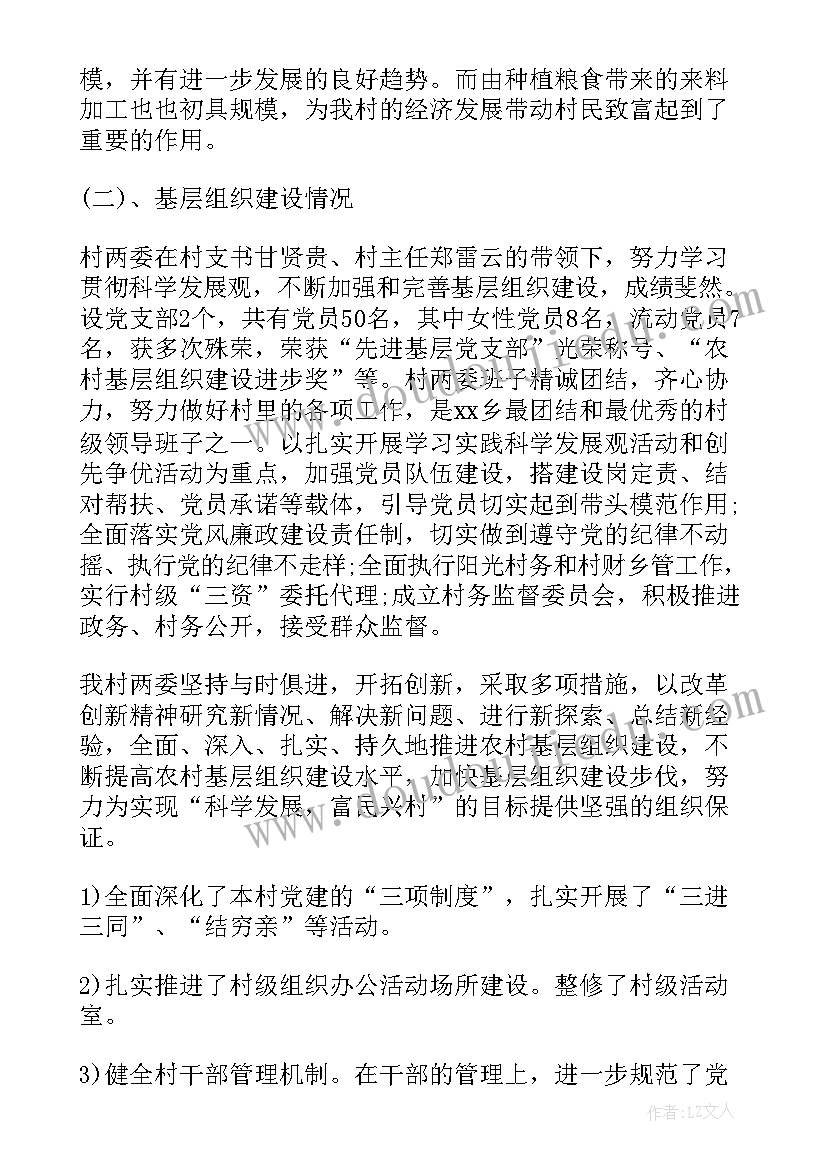 2023年村官调研报告 村官创业的调研报告(通用6篇)