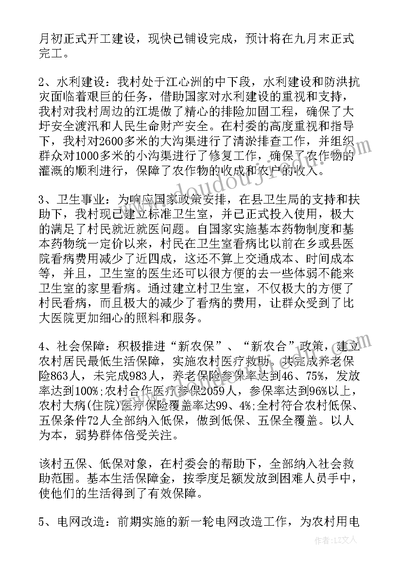 2023年村官调研报告 村官创业的调研报告(通用6篇)