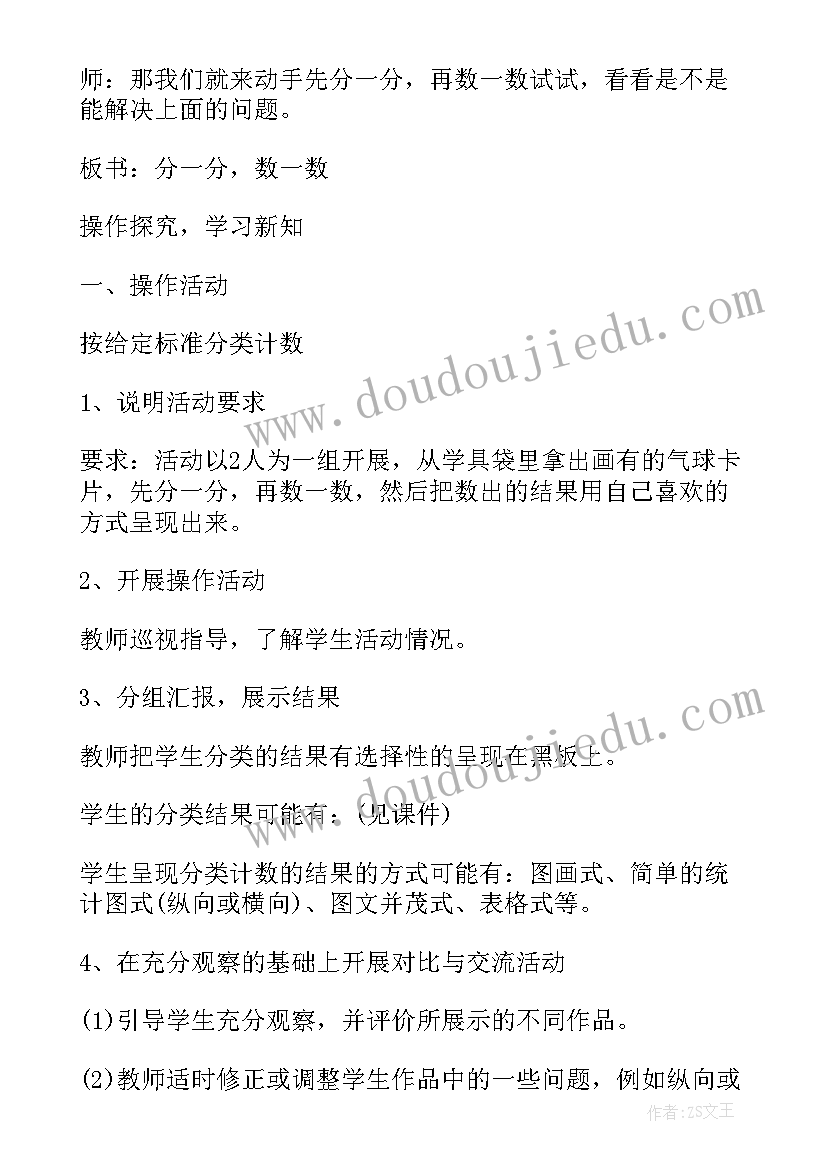 最新一年级数学分类与整理教案公开课视频(通用8篇)