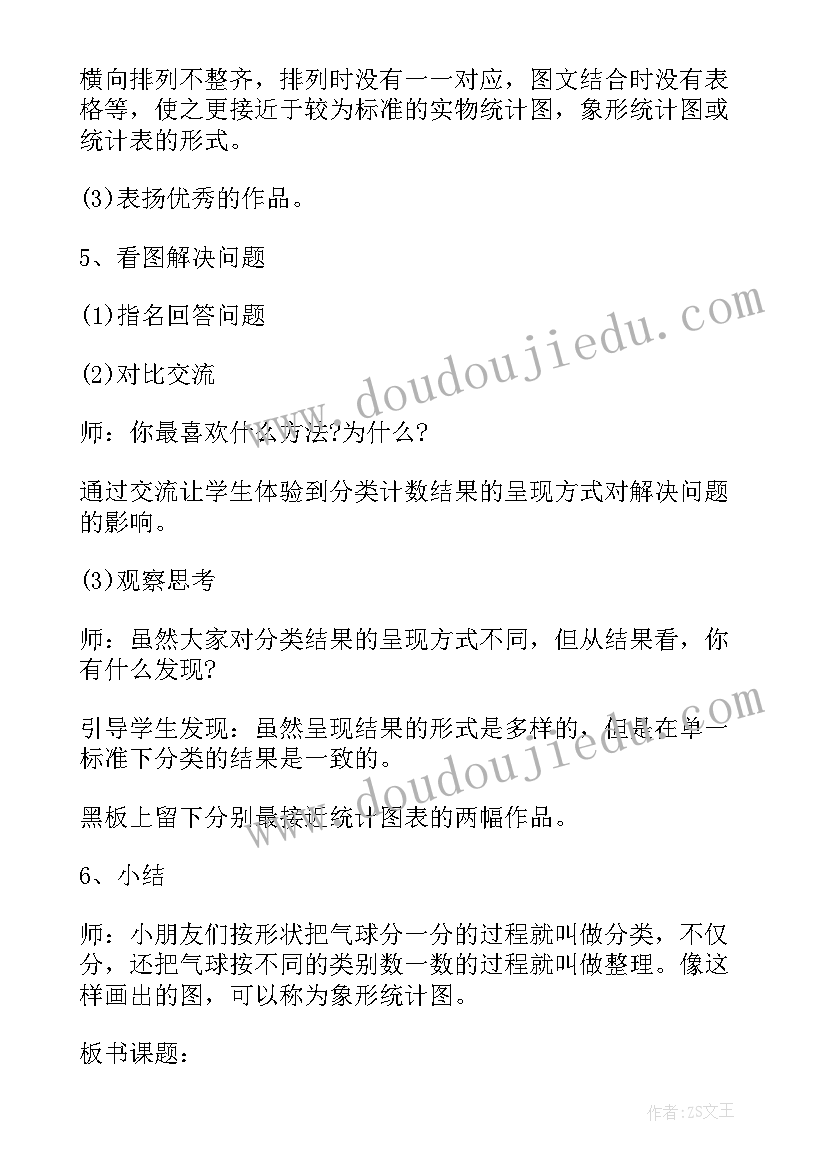 最新一年级数学分类与整理教案公开课视频(通用8篇)