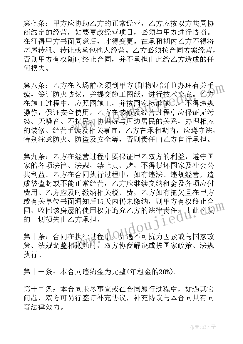 最新房屋租赁合同(精选6篇)