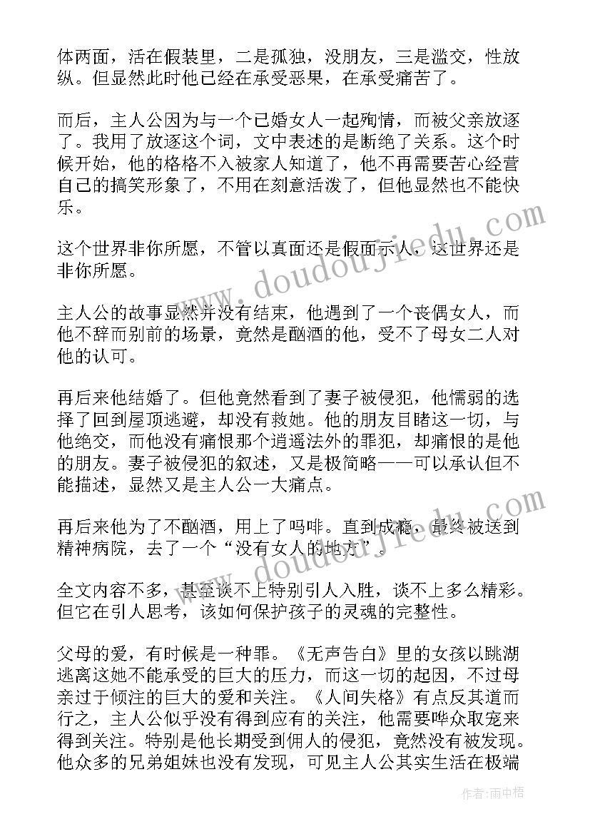 2023年人间失格读后感初中 阅读人间失格的心得感悟(汇总5篇)