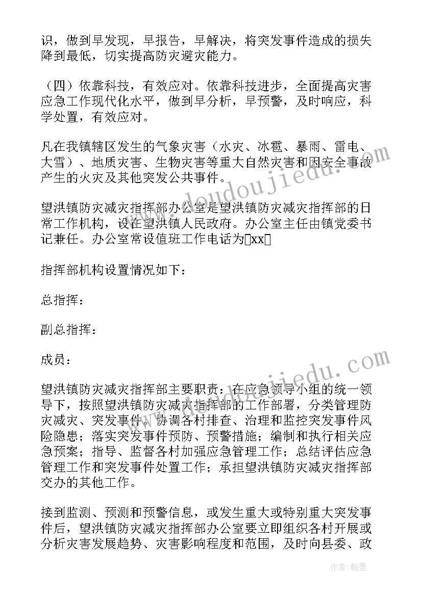 村庄防灾减灾的应急预案及流程 防灾减灾应急预案(模板9篇)