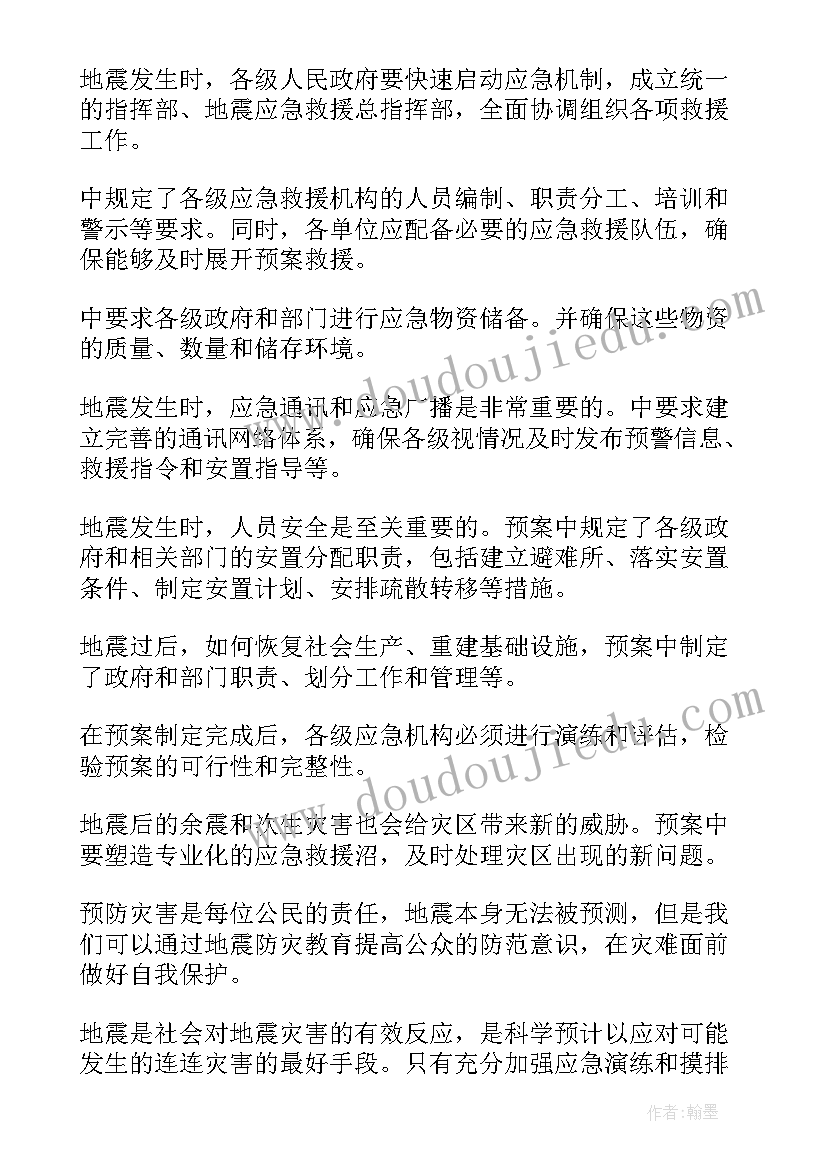 村庄防灾减灾的应急预案及流程 防灾减灾应急预案(模板9篇)