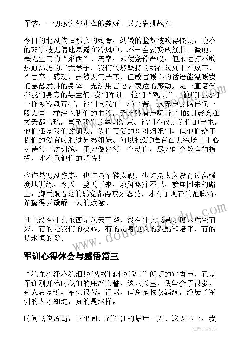 2023年军训心得体会与感悟(精选5篇)