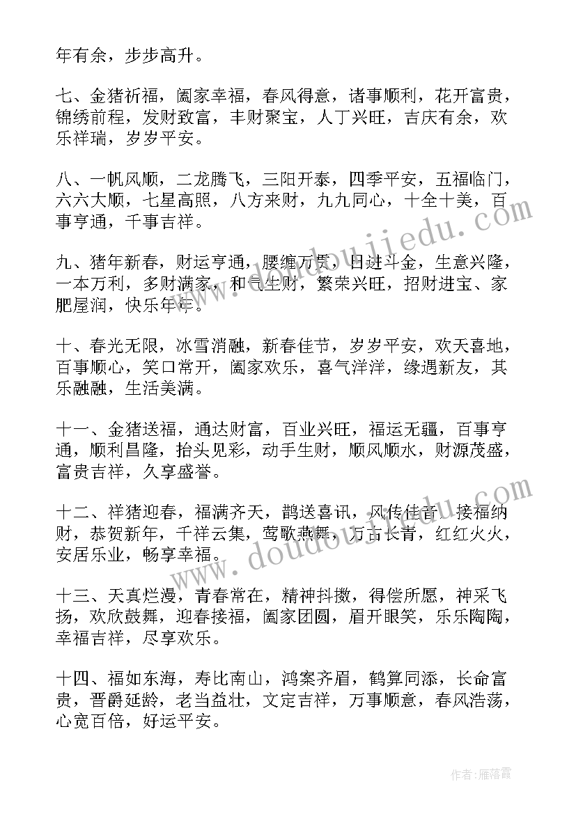 最新兔年的四字祝福语 兔年四字吉祥祝福语(优质5篇)