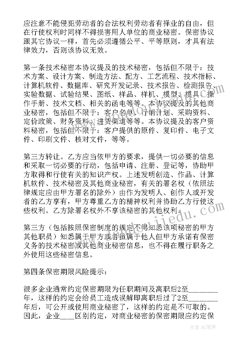 数据共享保密协议(模板5篇)