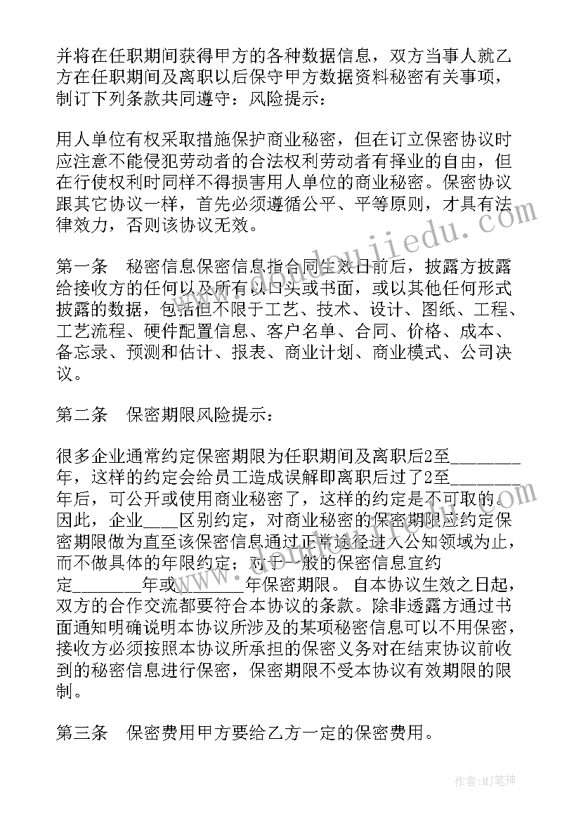 数据共享保密协议(模板5篇)