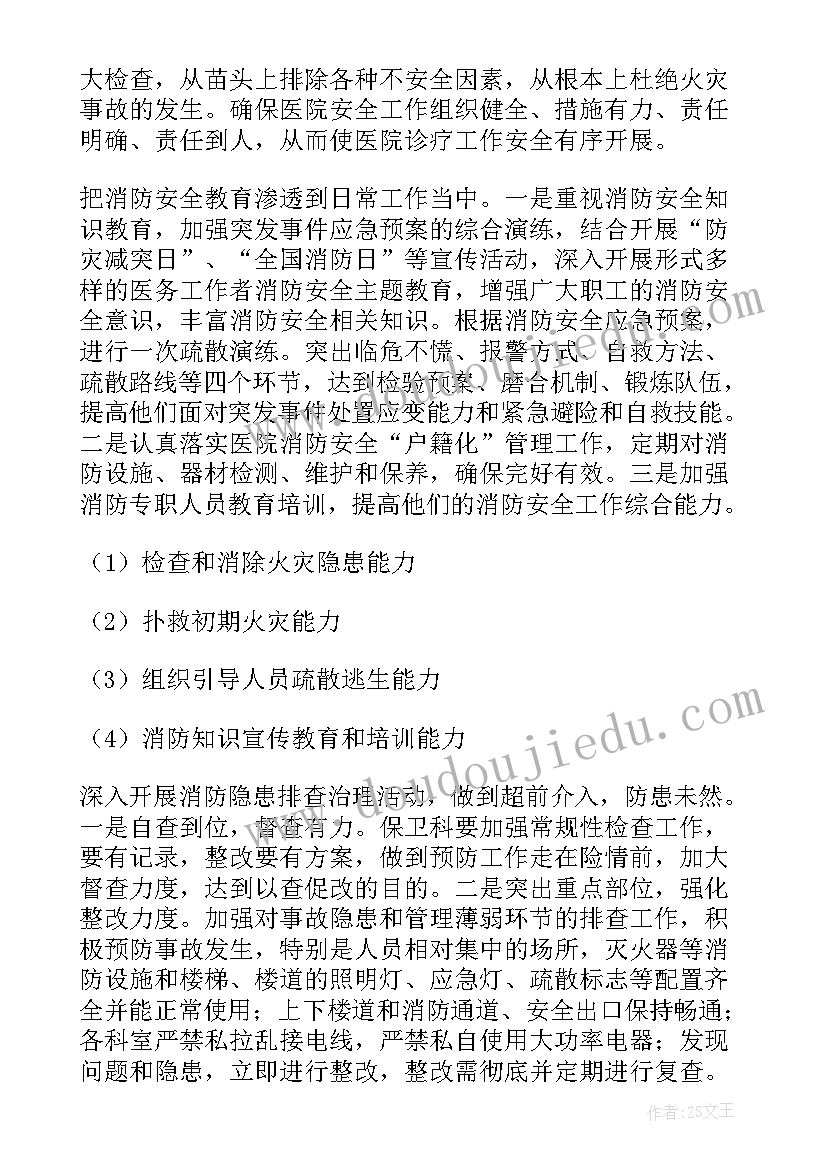 消防安全知识方案(汇总8篇)