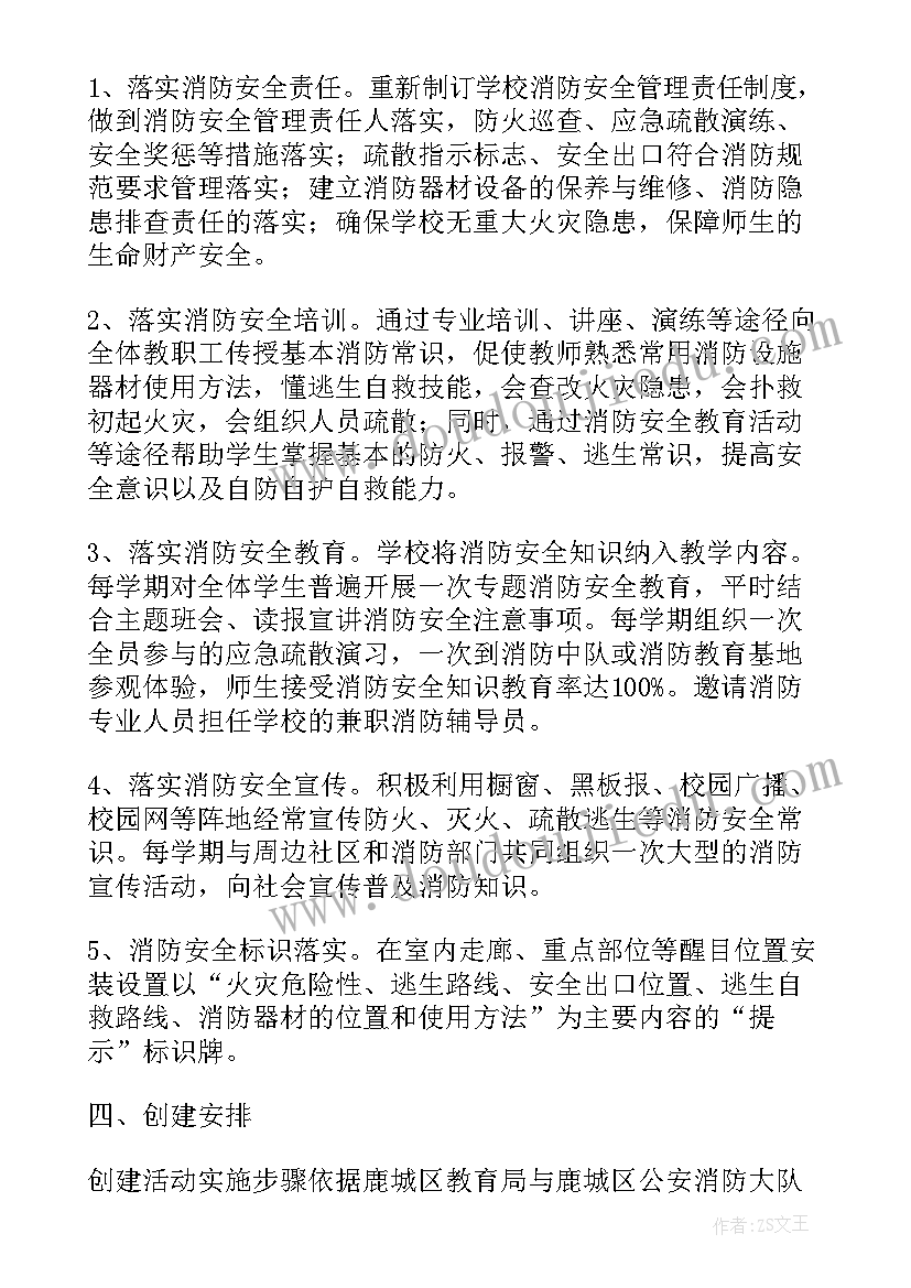 消防安全知识方案(汇总8篇)