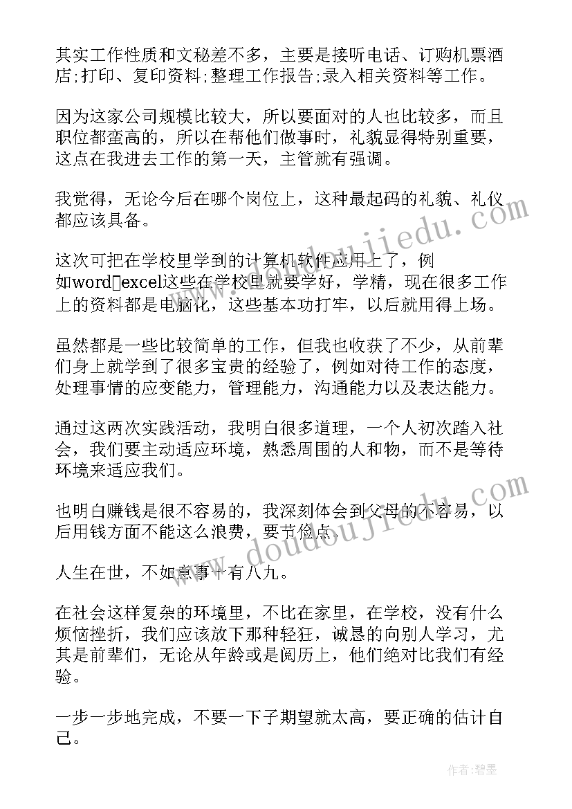 暑假工社会实践报告(精选6篇)