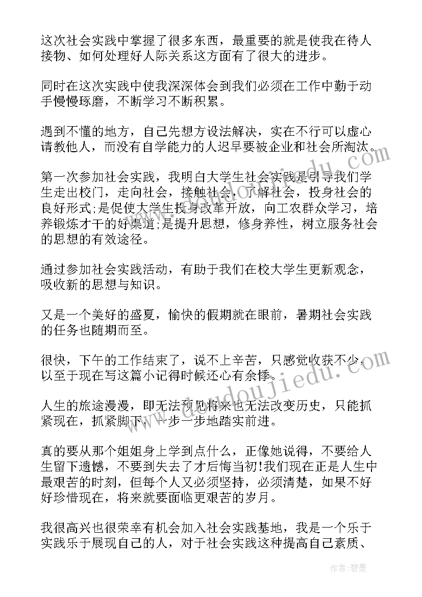 暑假工社会实践报告(精选6篇)