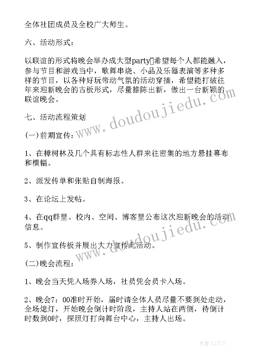 社团迎新晚会策划案(通用5篇)