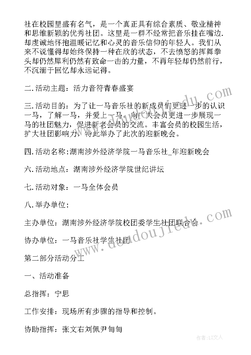 社团迎新晚会策划案(通用5篇)