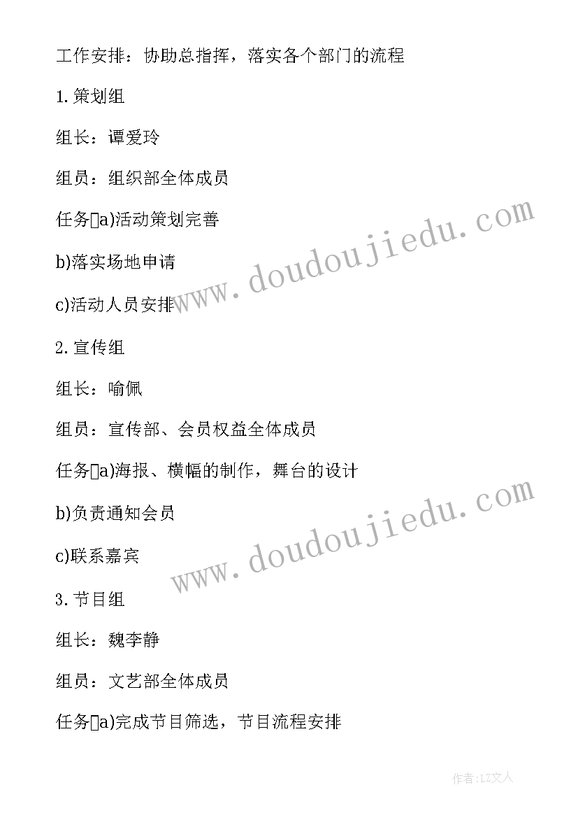 社团迎新晚会策划案(通用5篇)