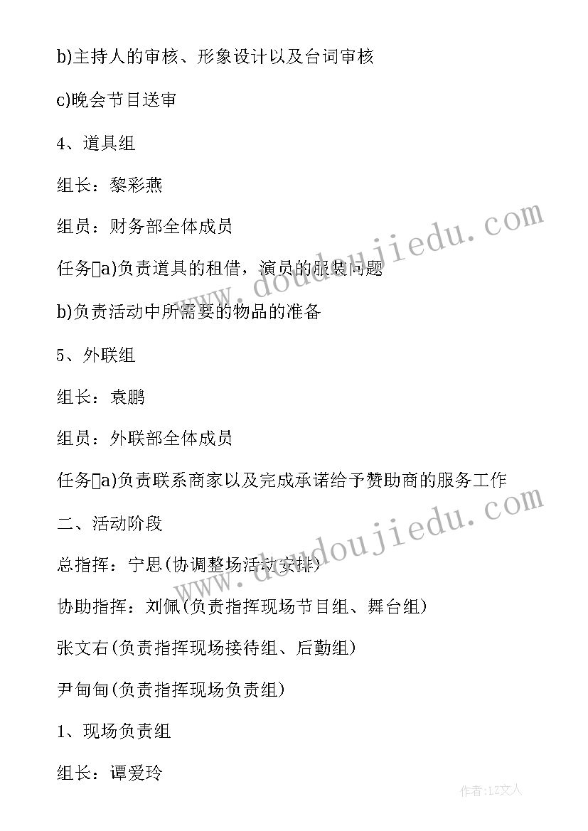 社团迎新晚会策划案(通用5篇)