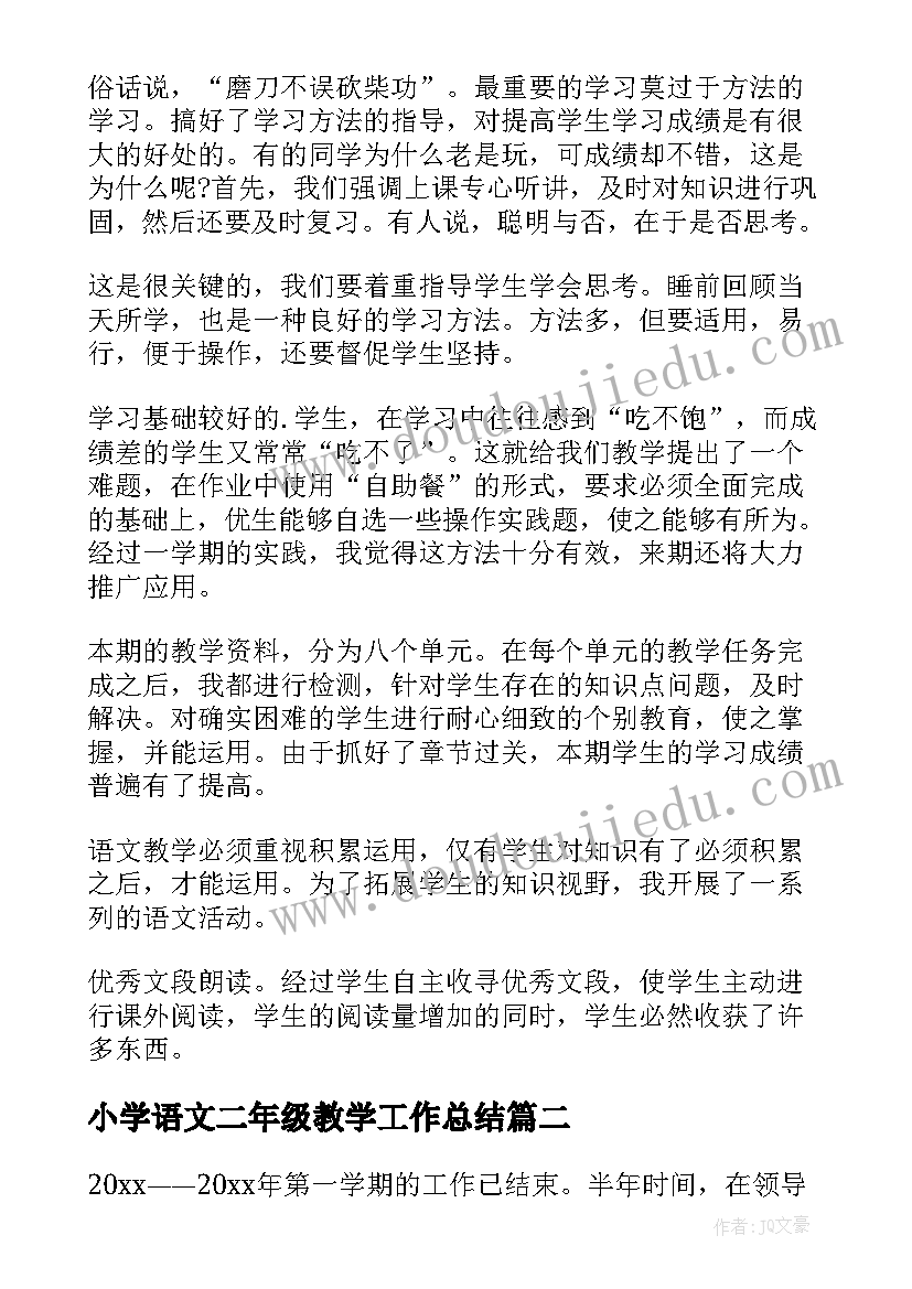 2023年小学语文二年级教学工作总结 小学二年级语文教学工作总结(通用7篇)