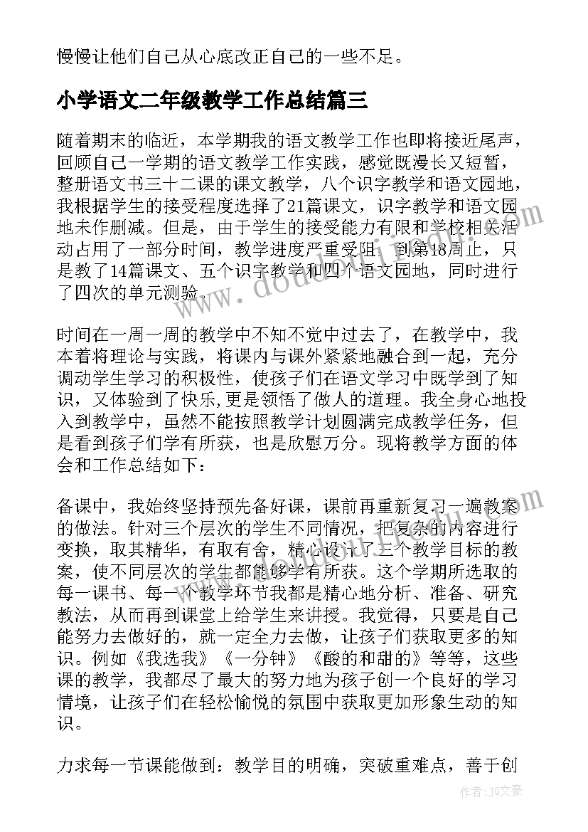 2023年小学语文二年级教学工作总结 小学二年级语文教学工作总结(通用7篇)