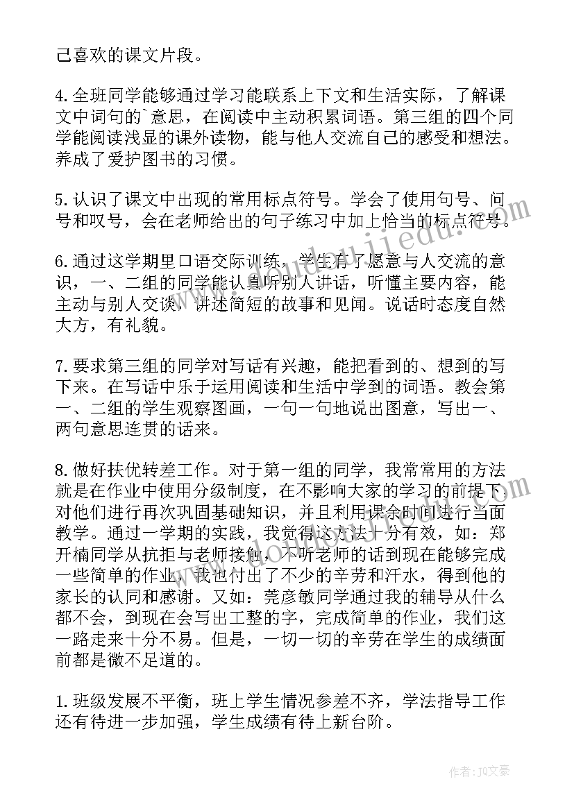 2023年小学语文二年级教学工作总结 小学二年级语文教学工作总结(通用7篇)